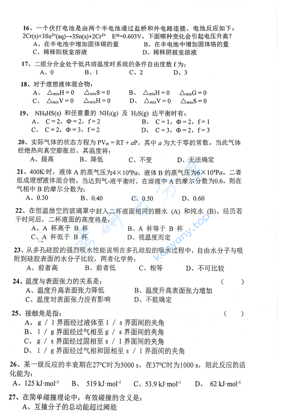 2021年安徽大学825物理化学考研真题,image.png,安徽大学物理化学,安徽大学,物理化学,第3张