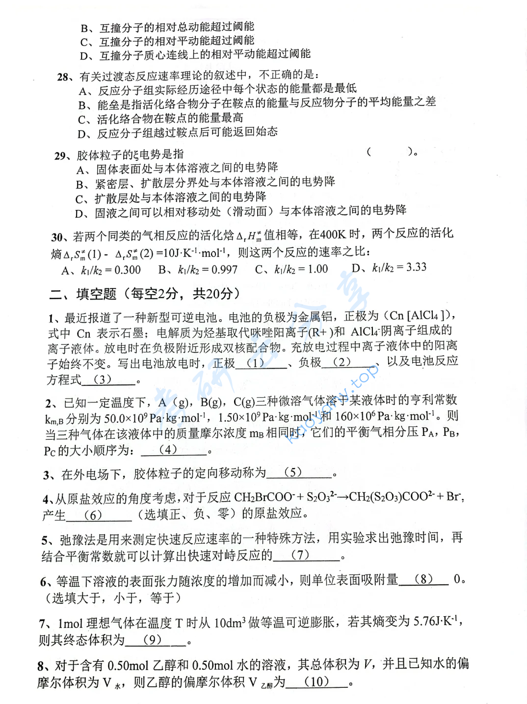 2021年安徽大学825物理化学考研真题,image.png,安徽大学物理化学,安徽大学,物理化学,第4张