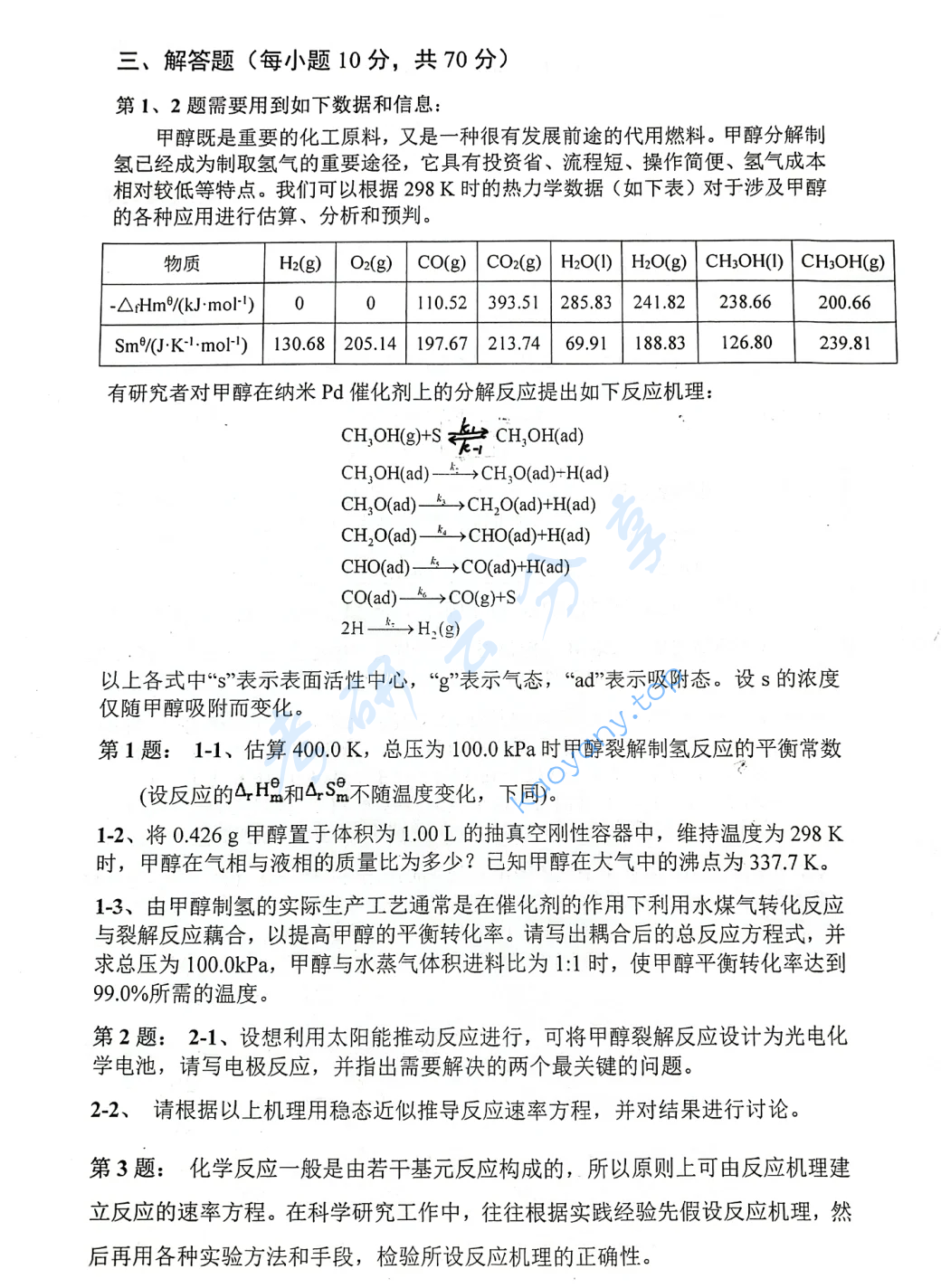 2021年安徽大学825物理化学考研真题,image.png,安徽大学物理化学,安徽大学,物理化学,第5张