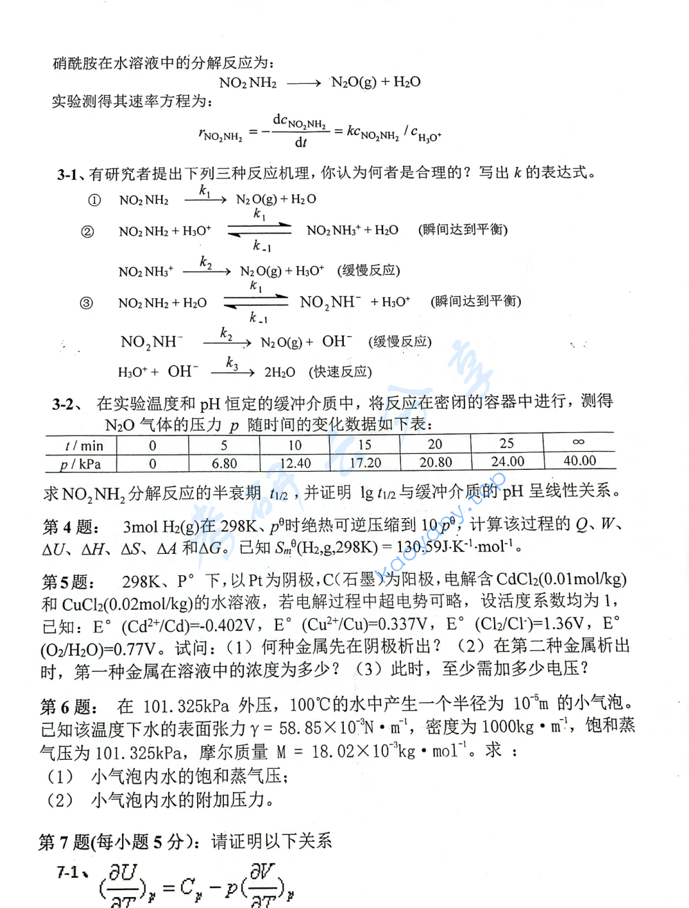 2021年安徽大学825物理化学考研真题,image.png,安徽大学物理化学,安徽大学,物理化学,第6张
