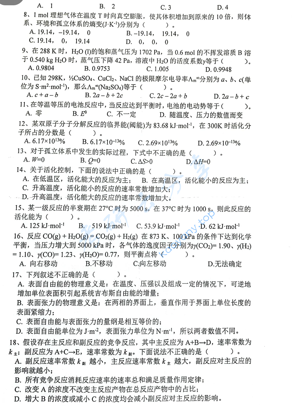 2022年安徽大学825物理化学考研真题,image.png,安徽大学物理化学,安徽大学,物理化学,第2张