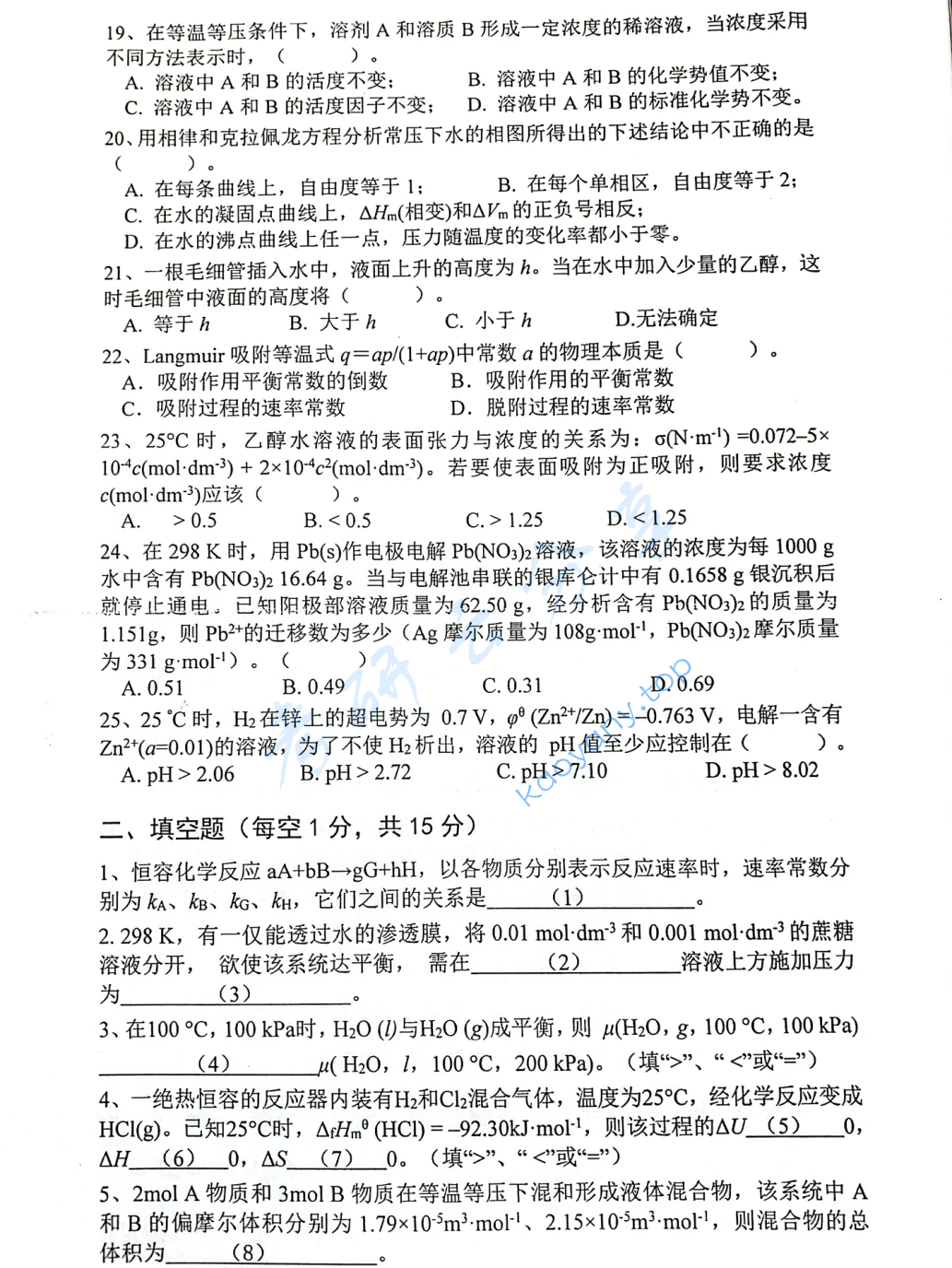 2022年安徽大学825物理化学考研真题,image.png,安徽大学物理化学,安徽大学,物理化学,第3张