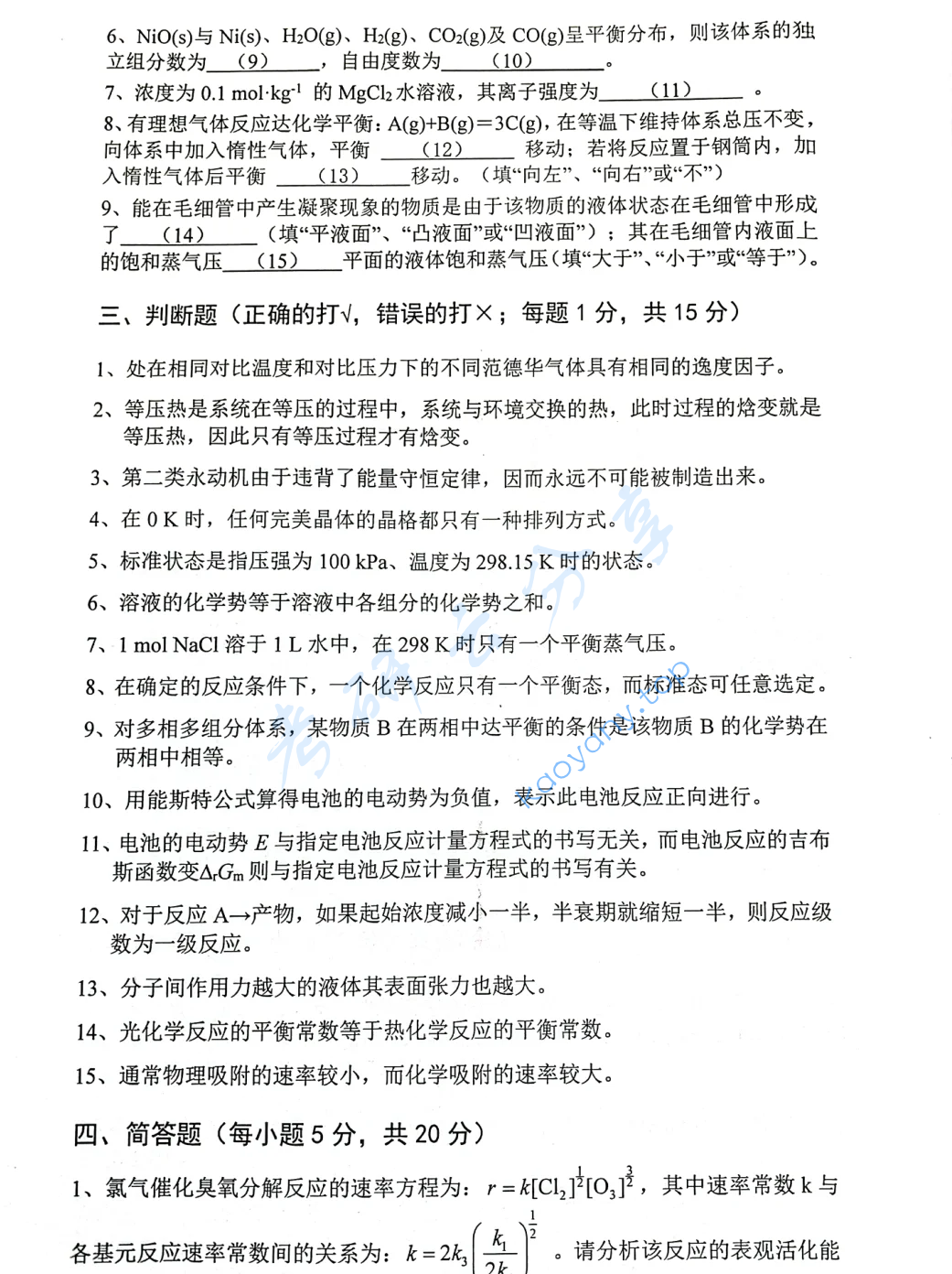 2022年安徽大学825物理化学考研真题,image.png,安徽大学物理化学,安徽大学,物理化学,第4张