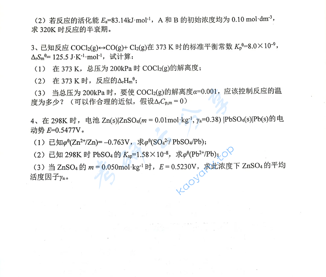 2022年安徽大学825物理化学考研真题,image.png,安徽大学物理化学,安徽大学,物理化学,第6张