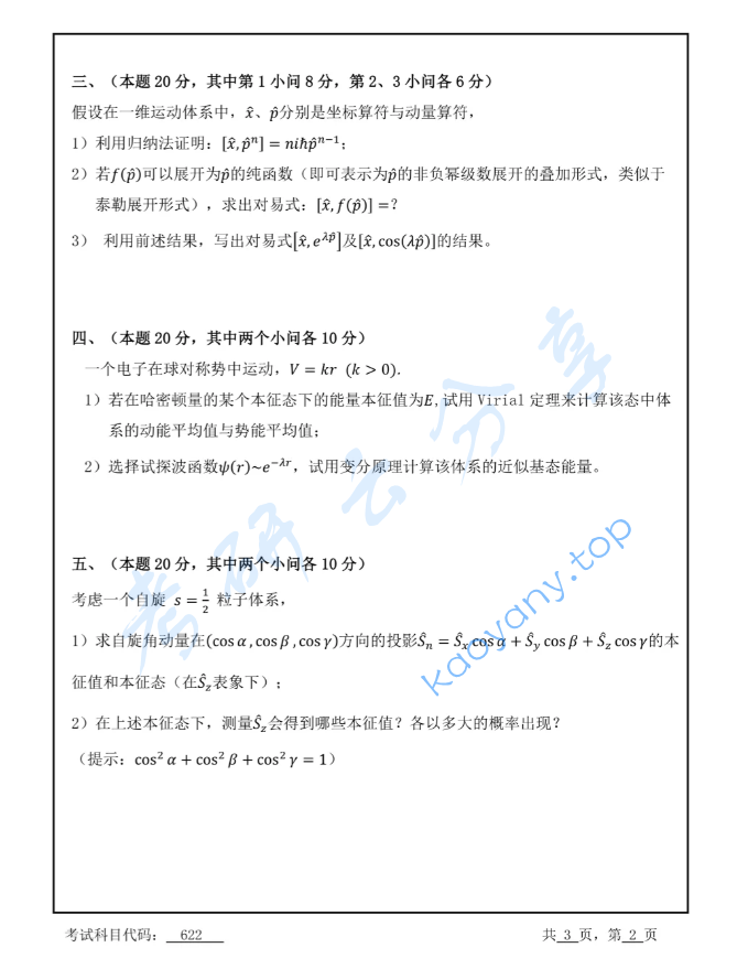 2025年华东师范大学622量子力学A考研真题,image.png,华东师范大学量子力学,华东师范大学,量子力学,第2张