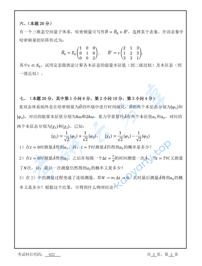 2025年华东师范大学622量子力学A考研真题,image.png,华东师范大学量子力学,华东师范大学,量子力学,第3张