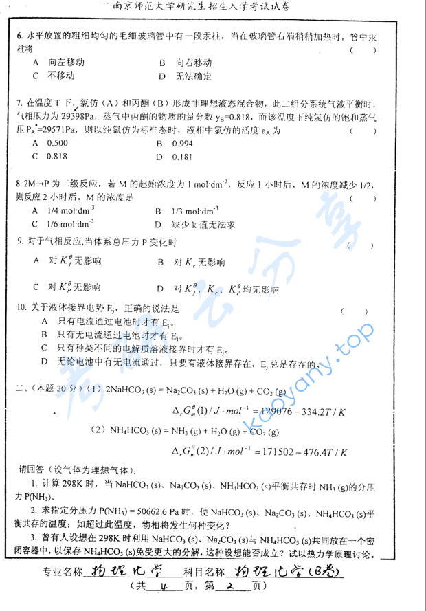 2004年南京师范大学342物理化学考研真题,image.png,南京师范大学物理化学,南京师范大学,物理化学,第2张