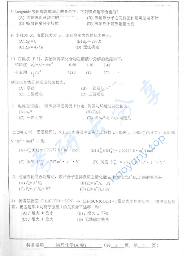 2005年南京师范大学472物理化学考研真题,image.png,南京师范大学物理化学,南京师范大学,物理化学,第2张