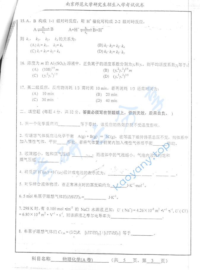 2005年南京师范大学472物理化学考研真题,image.png,南京师范大学物理化学,南京师范大学,物理化学,第3张