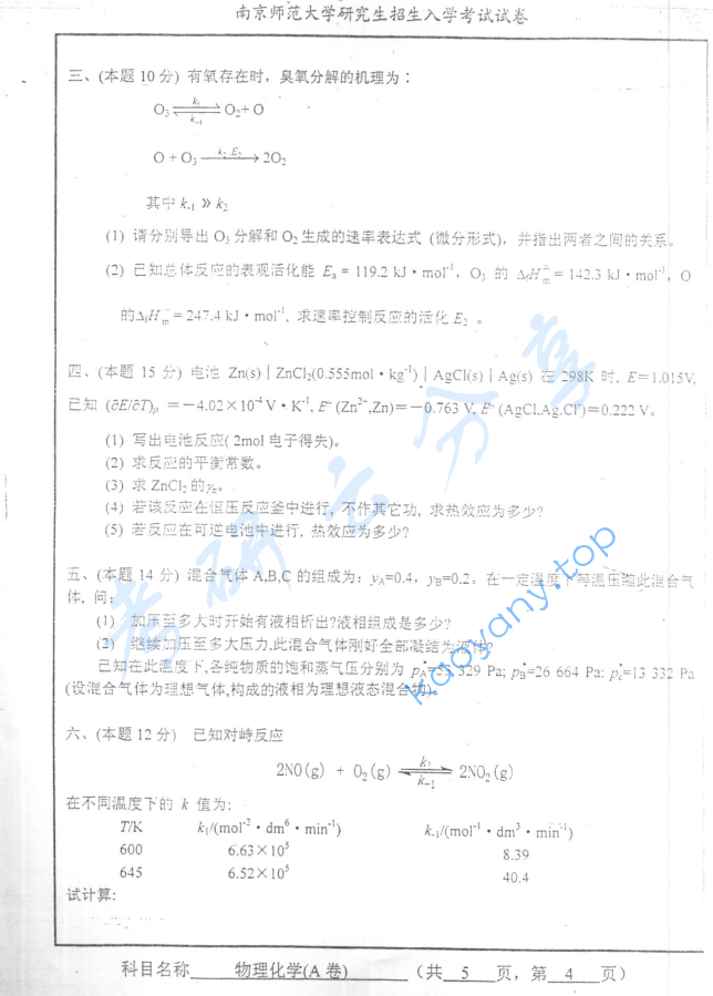 2005年南京师范大学472物理化学考研真题,image.png,南京师范大学物理化学,南京师范大学,物理化学,第4张