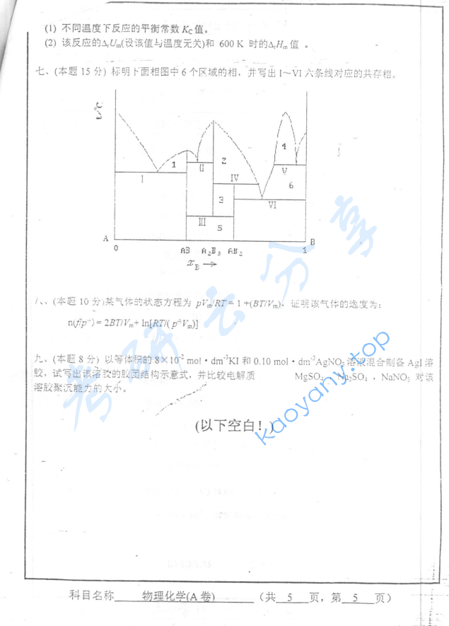 2005年南京师范大学472物理化学考研真题,image.png,南京师范大学物理化学,南京师范大学,物理化学,第5张