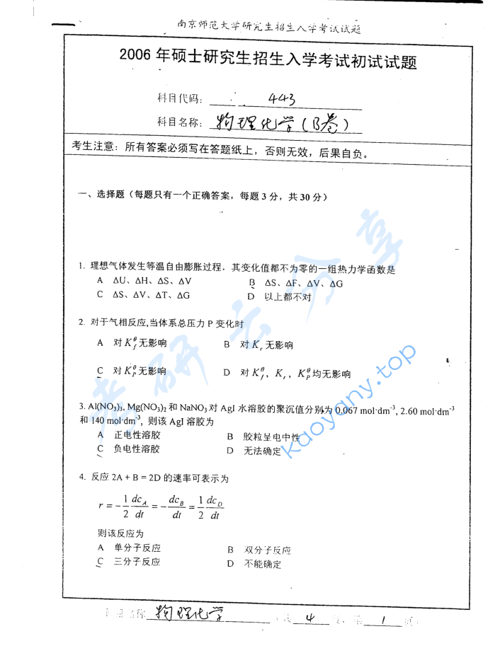 2006年南京师范大学443物理化学考研真题