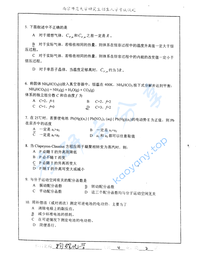 2006年南京师范大学443物理化学考研真题,image.png,南京师范大学物理化学,南京师范大学,物理化学,第2张