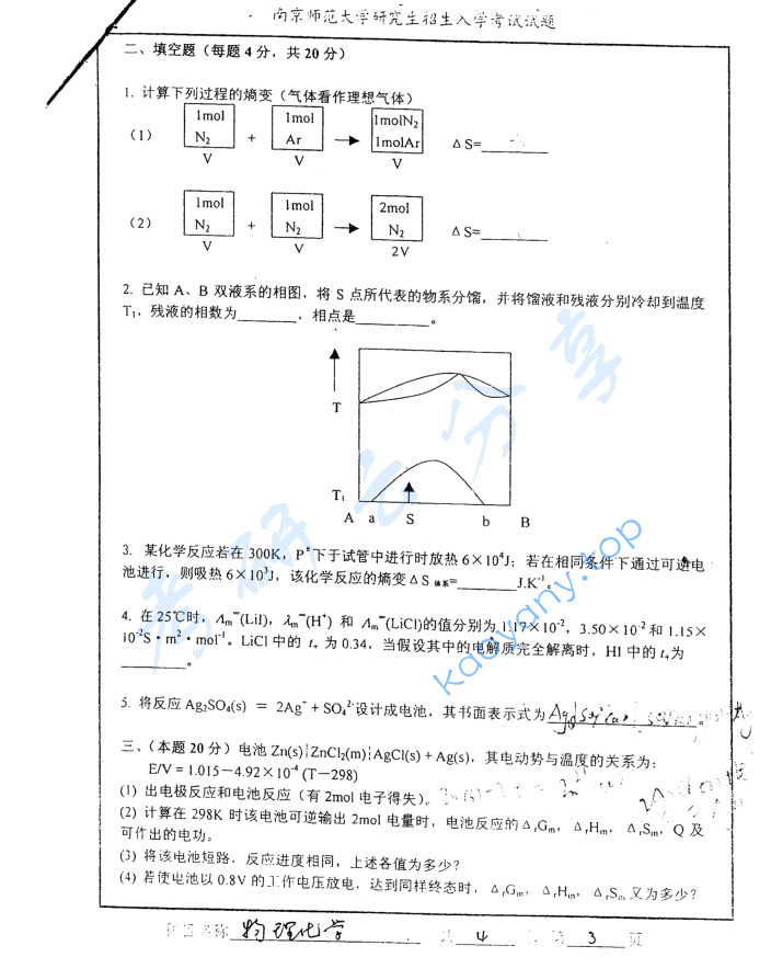 2006年南京师范大学443物理化学考研真题,image.png,南京师范大学物理化学,南京师范大学,物理化学,第3张