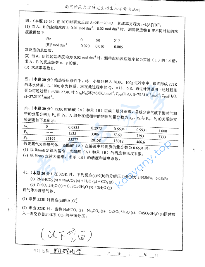 2006年南京师范大学443物理化学考研真题,image.png,南京师范大学物理化学,南京师范大学,物理化学,第4张