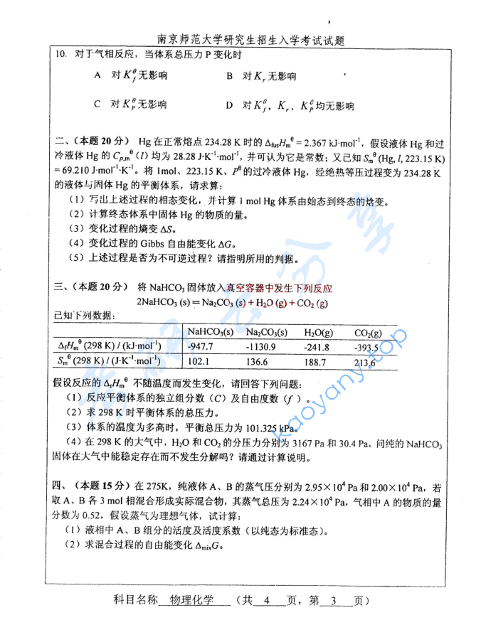 2007年南京师范大学447物理化学考研真题,image.png,南京师范大学物理化学,南京师范大学,物理化学,第3张