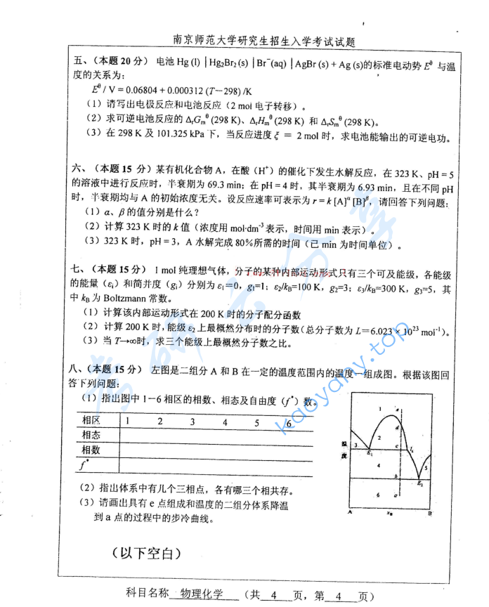 2007年南京师范大学447物理化学考研真题,image.png,南京师范大学物理化学,南京师范大学,物理化学,第4张