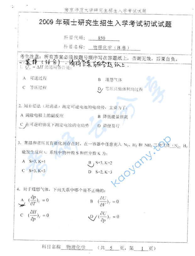 2009年南京师范大学850物理化学考研真题