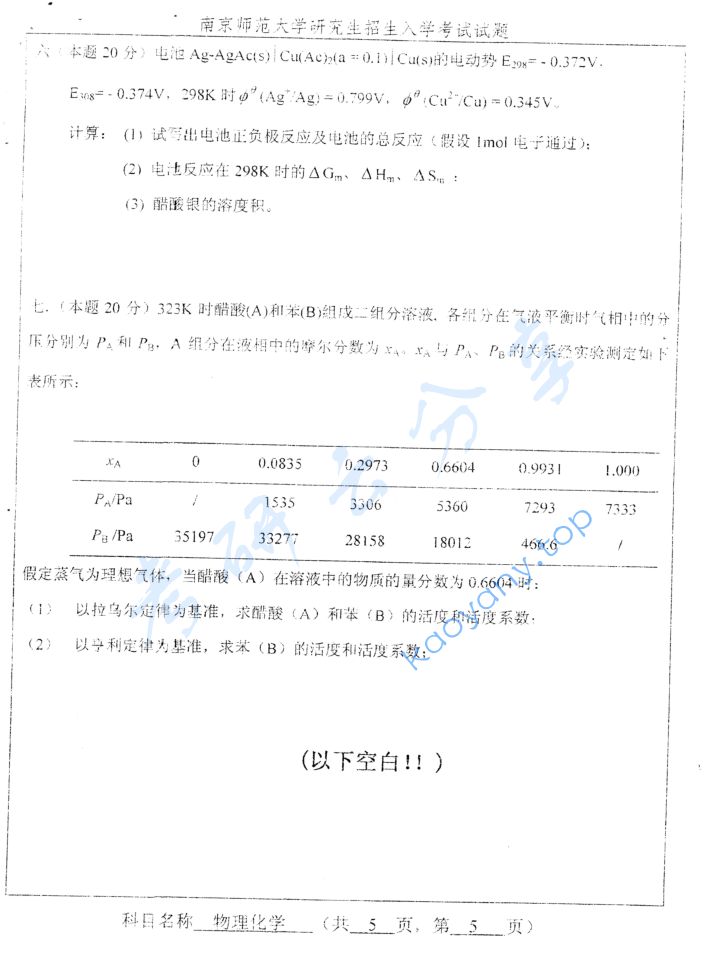2009年南京师范大学850物理化学考研真题,image.png,南京师范大学物理化学,南京师范大学,物理化学,第5张