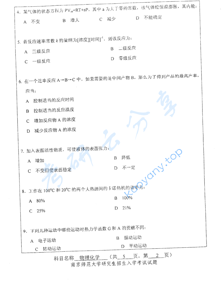 2010年南京师范大学838物理化学考研真题,image.png,南京师范大学物理化学,南京师范大学,物理化学,第2张