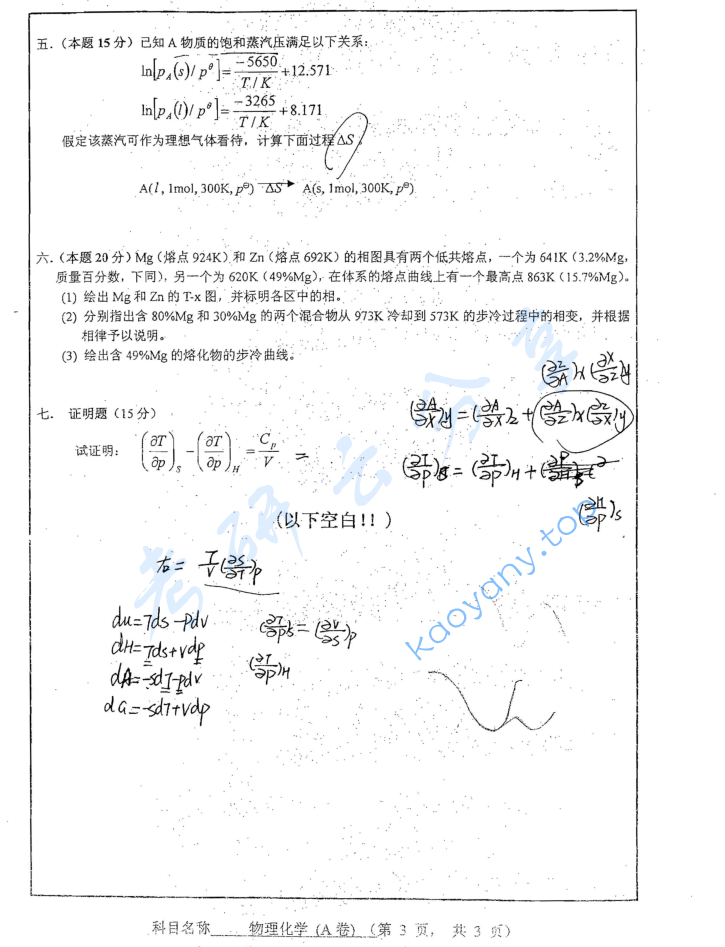 2011年南京师范大学842物理化学考研真题,image.png,南京师范大学物理化学,南京师范大学,物理化学,第3张