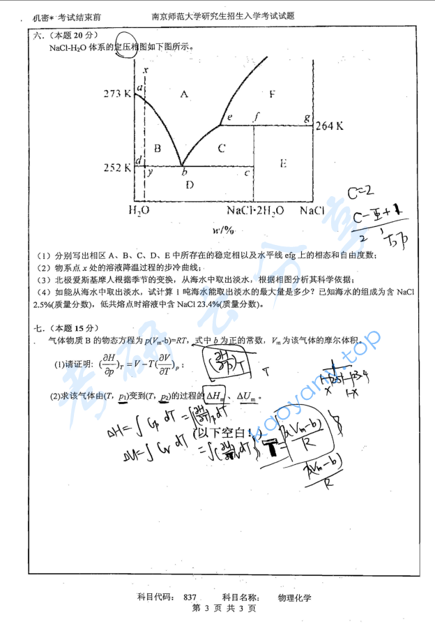 2012年南京师范大学837物理化学考研真题,image.png,南京师范大学物理化学,南京师范大学,物理化学,第3张