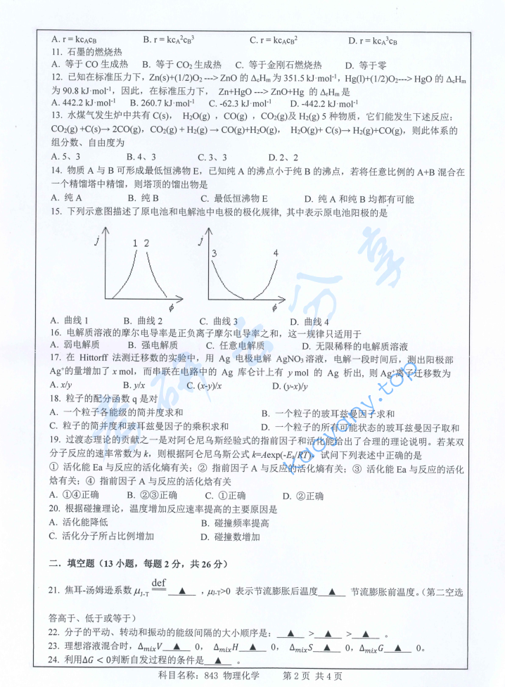 2017年南京师范大学843物理化学考研真题,image.png,南京师范大学物理化学,南京师范大学,物理化学,第2张