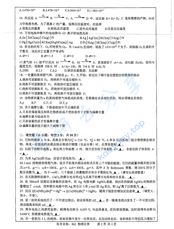 2018年南京师范大学841物理化学考研真题,image.png,南京师范大学物理化学,南京师范大学,物理化学,第2张