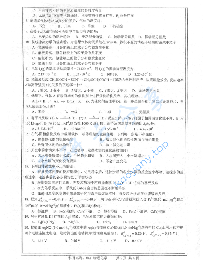 2019年南京师范大学841物理化学考研真题,image.png,南京师范大学物理化学,南京师范大学,物理化学,第2张