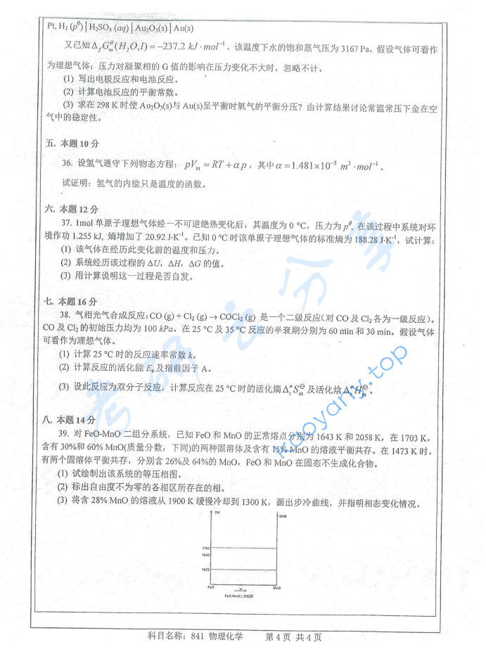 2019年南京师范大学841物理化学考研真题,image.png,南京师范大学物理化学,南京师范大学,物理化学,第4张
