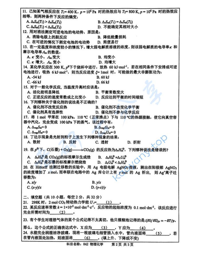 2020年南京师范大学842物理化学考研真题,image.png,南京师范大学物理化学,南京师范大学,物理化学,第2张