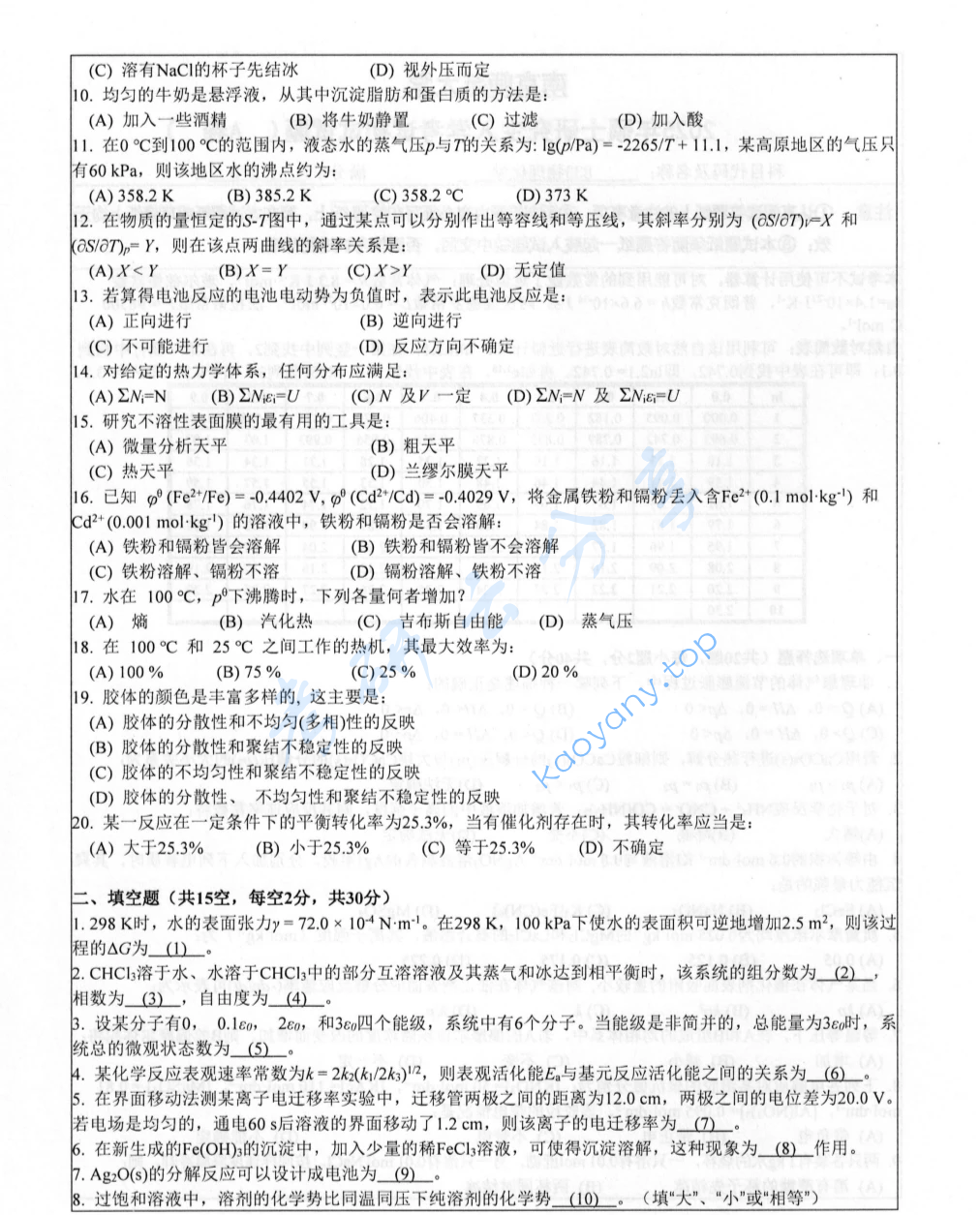 2025年南京师范大学833物理化学考研真题,image.png,南京师范大学物理化学,南京师范大学,物理化学,第2张