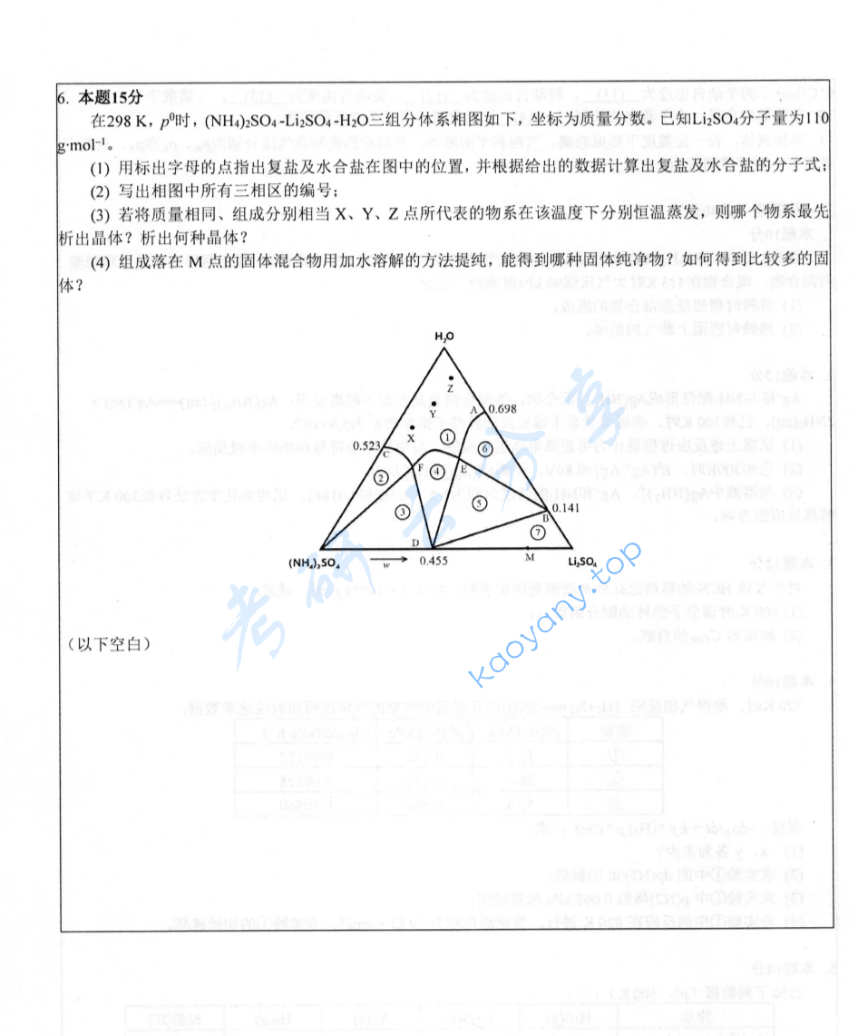 2025年南京师范大学833物理化学考研真题,image.png,南京师范大学物理化学,南京师范大学,物理化学,第4张