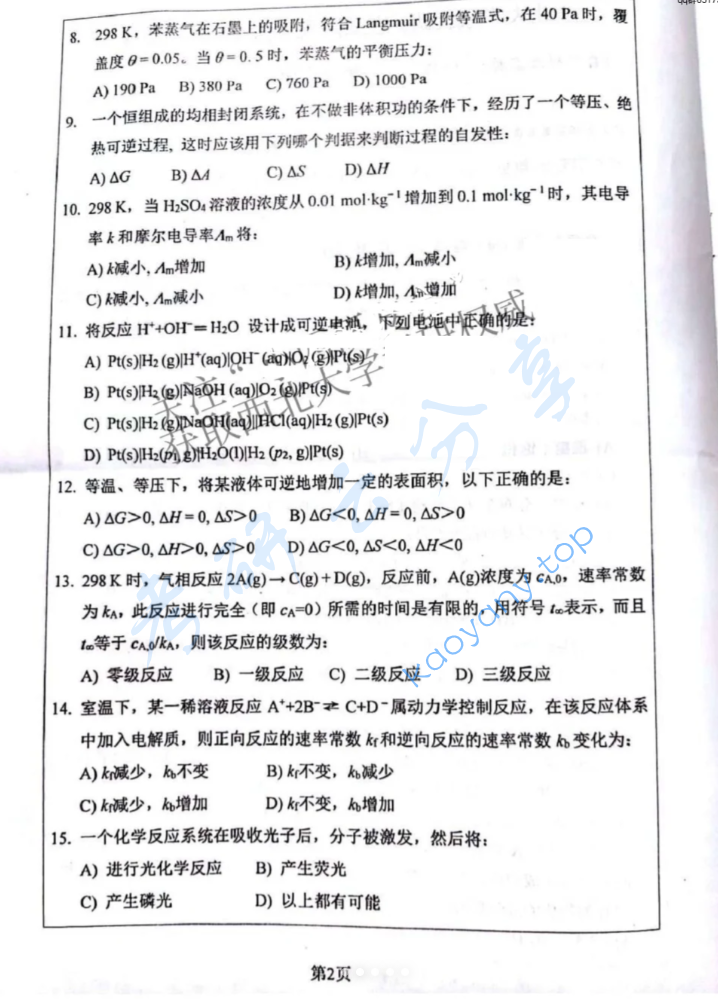 2025年西北大学635物理化学考研真题,image.png,西北大学物理化学,西北大学,物理化学,第2张