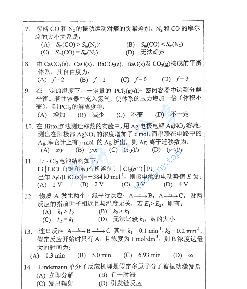 2018年西北大学826物理化学考研真题,image.png,西北大学物理化学,西北大学,物理化学,第2张