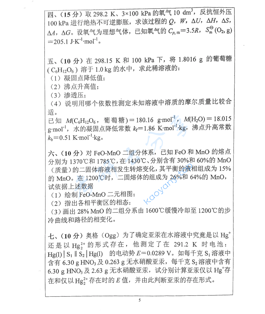 2018年西北大学826物理化学考研真题,image.png,西北大学物理化学,西北大学,物理化学,第5张