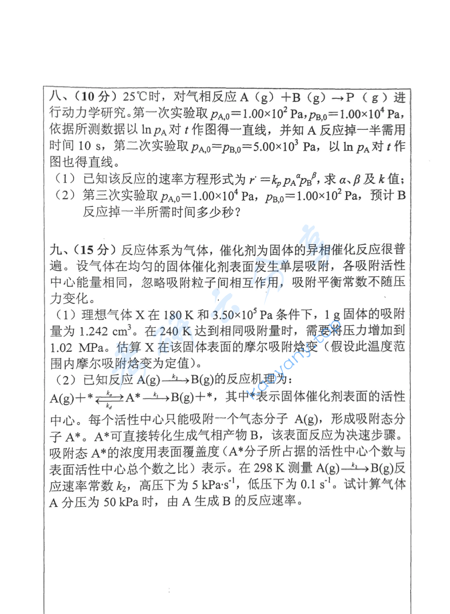 2018年西北大学826物理化学考研真题,image.png,西北大学物理化学,西北大学,物理化学,第6张