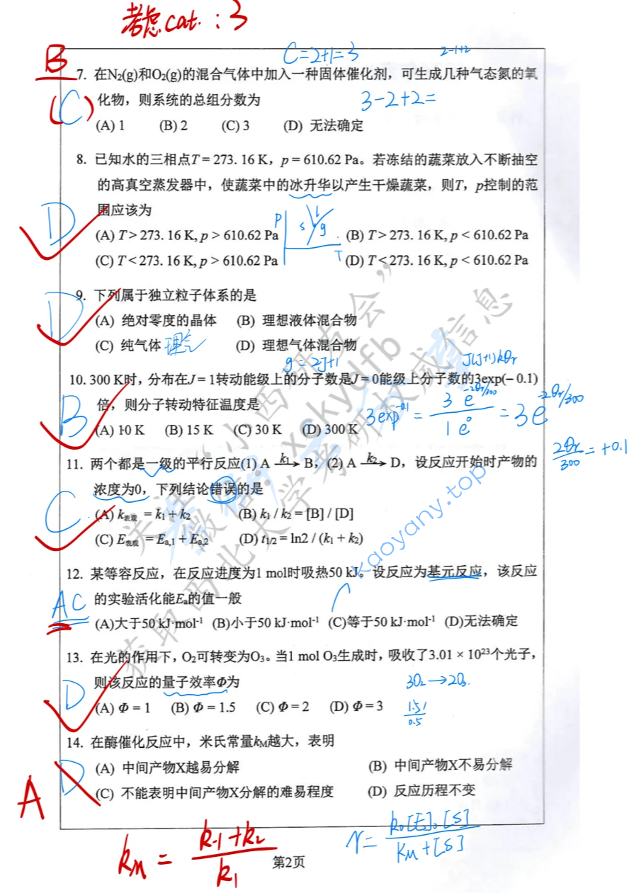 2024年西北大学635物理化学考研真题,image.png,西北大学物理化学,西北大学,物理化学,第2张