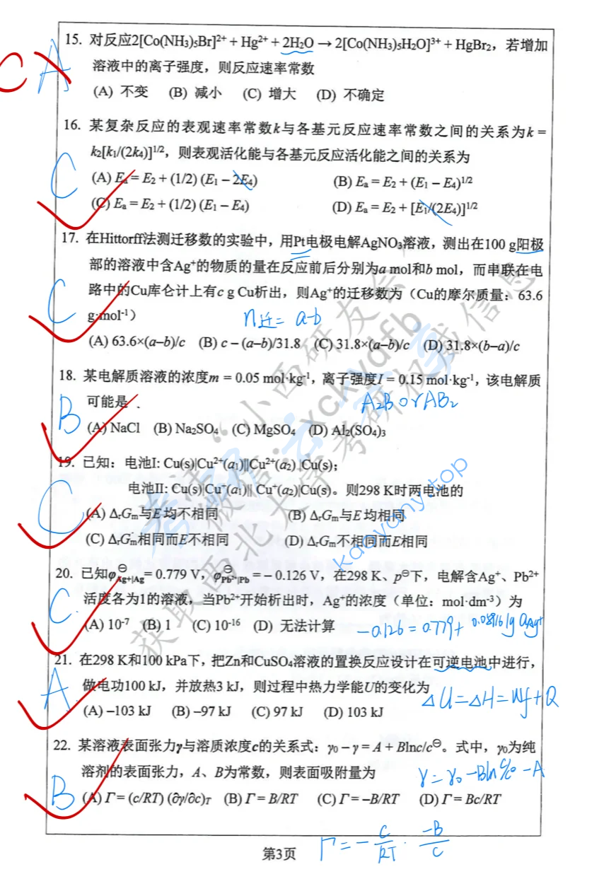2024年西北大学635物理化学考研真题,image.png,西北大学物理化学,西北大学,物理化学,第3张
