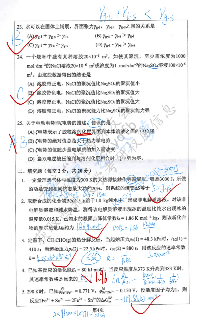 2024年西北大学635物理化学考研真题,image.png,西北大学物理化学,西北大学,物理化学,第4张