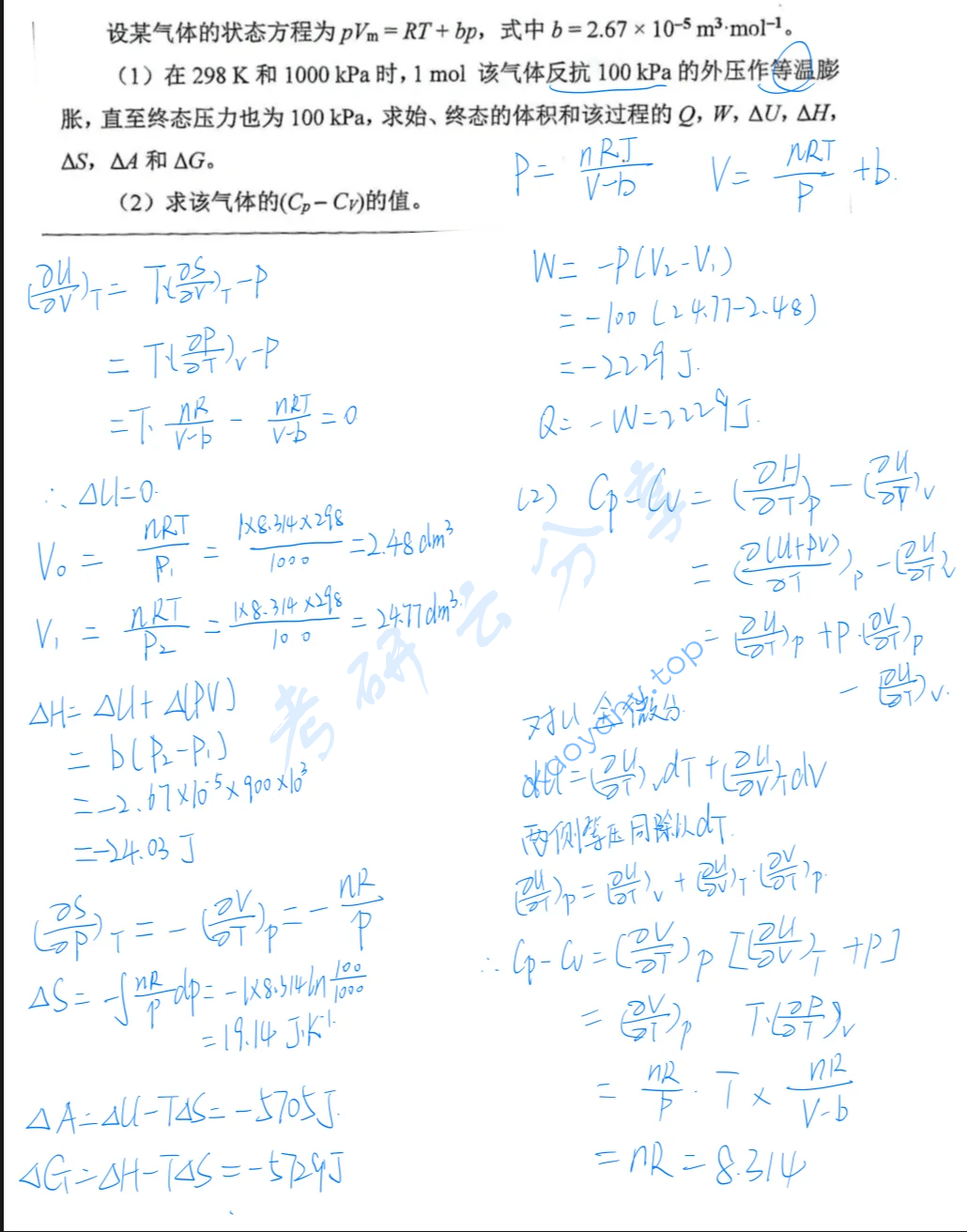 2024年西北大学635物理化学考研真题,image.png,西北大学物理化学,西北大学,物理化学,第6张