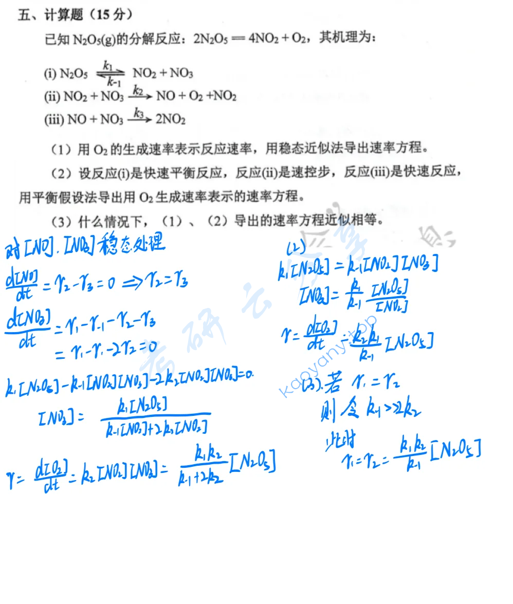 2024年西北大学635物理化学考研真题,image.png,西北大学物理化学,西北大学,物理化学,第7张