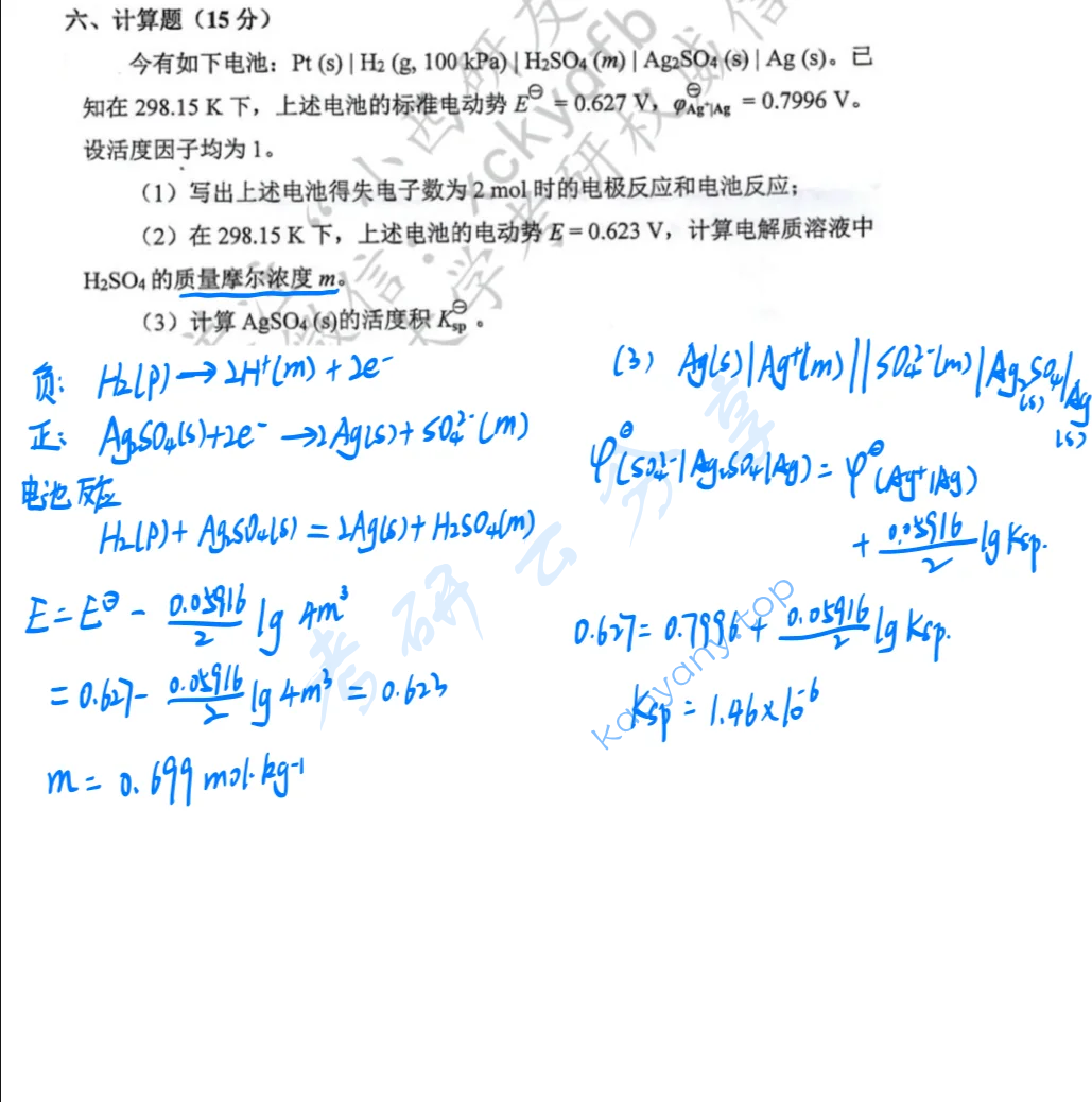 2024年西北大学635物理化学考研真题,image.png,西北大学物理化学,西北大学,物理化学,第8张