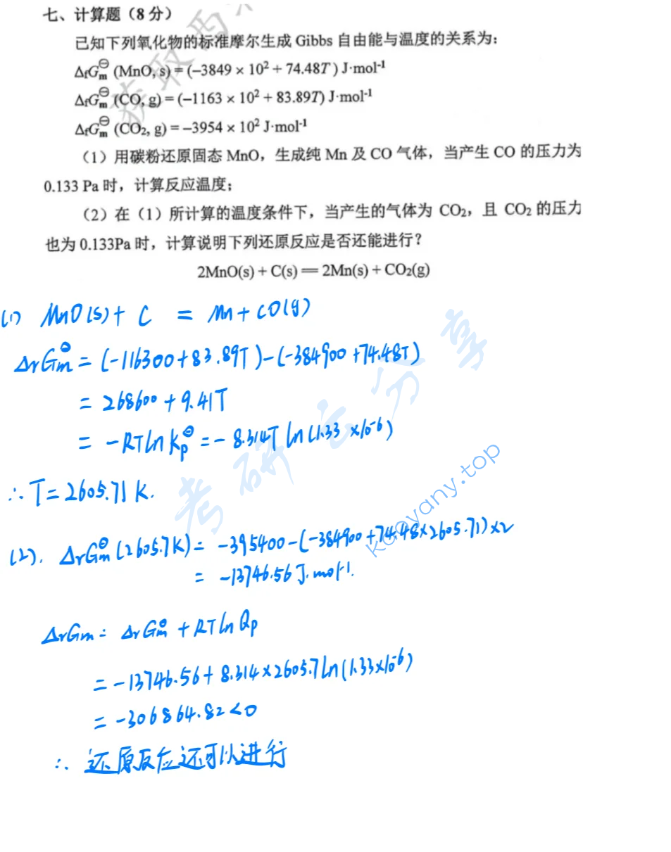 2024年西北大学635物理化学考研真题,image.png,西北大学物理化学,西北大学,物理化学,第9张
