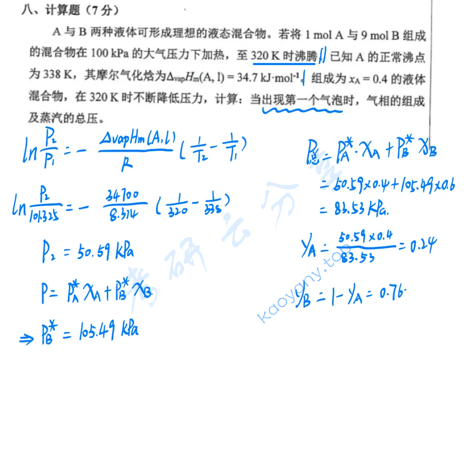 2024年西北大学635物理化学考研真题,image.png,西北大学物理化学,西北大学,物理化学,第10张