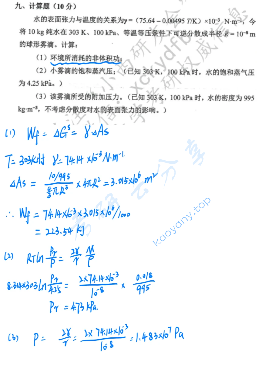 2024年西北大学635物理化学考研真题,image.png,西北大学物理化学,西北大学,物理化学,第11张