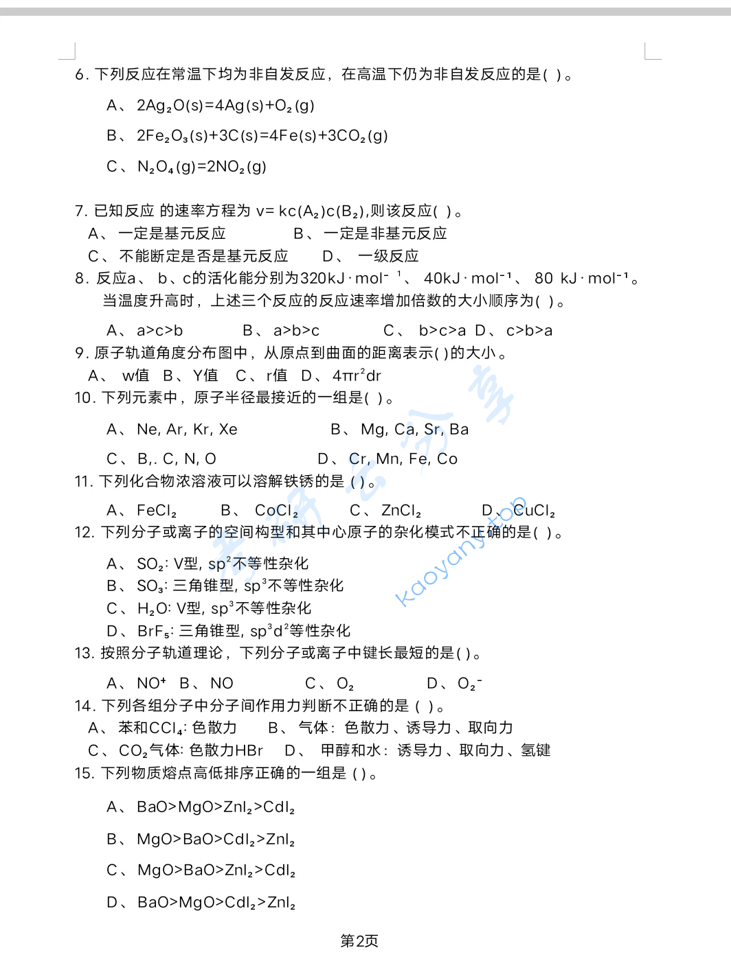 2024年西北大学838无机化学考研真题,image.png,西北大学无机化学,西北大学,无机化学,第2张
