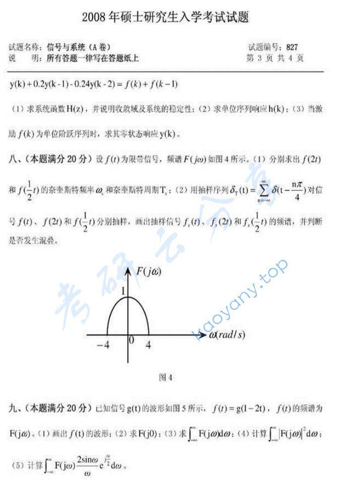 2008年西北工业大学827信号与系统考研真题,image.png,西北工业大学信号与系统,西北工业大学,信号与系统,第3张
