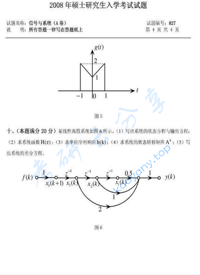2008年西北工业大学827信号与系统考研真题,image.png,西北工业大学信号与系统,西北工业大学,信号与系统,第4张