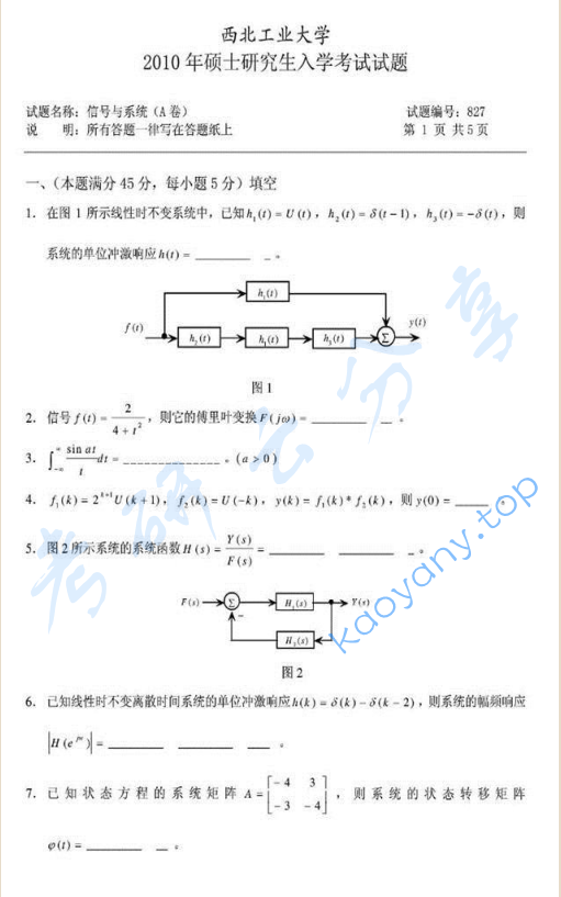 2010年西北工业大学827信号与系统考研真题